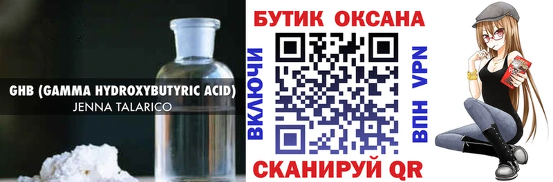 Бутират жидкий экстази  Ревда 
